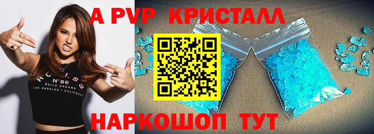 A PVP Соль Белорецк
