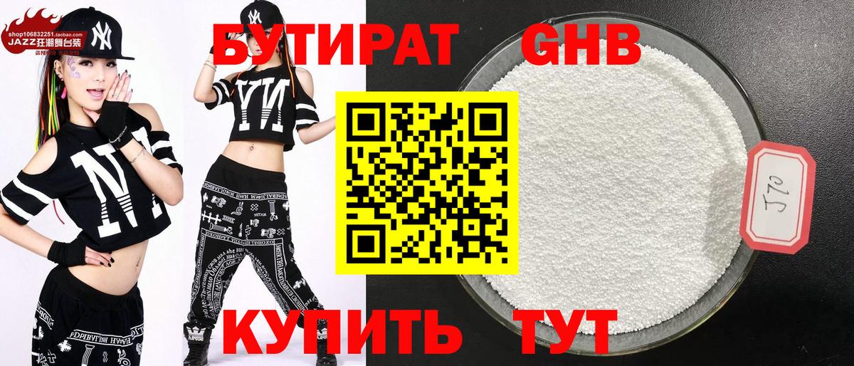 БУТИРАТ 1.4BDO  Вход с VPN  Белорецк 