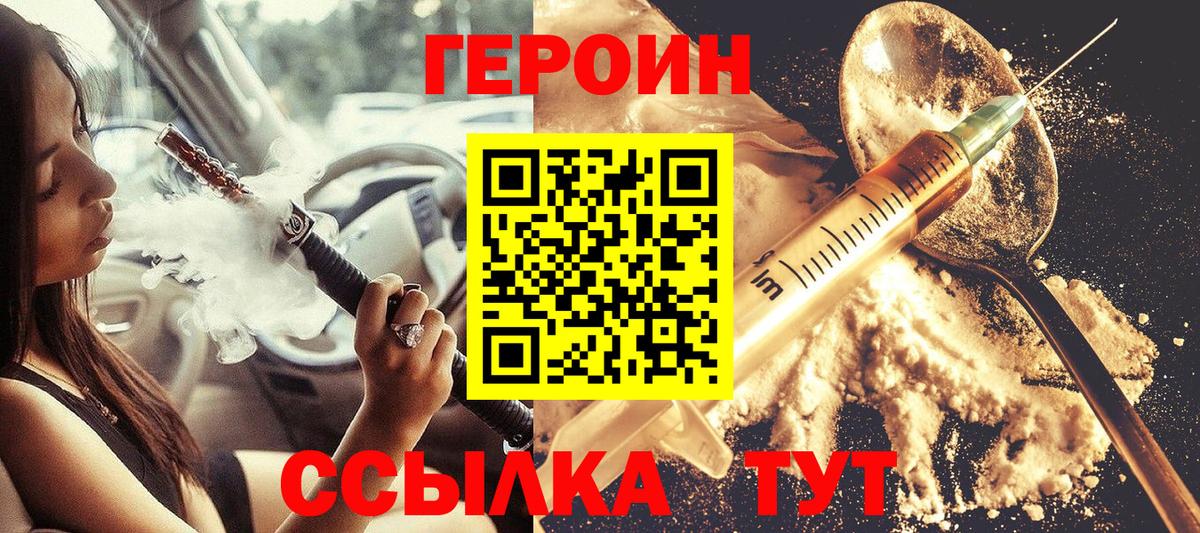 Белорецк  ГЕРОИН белый  Вход с VPN 