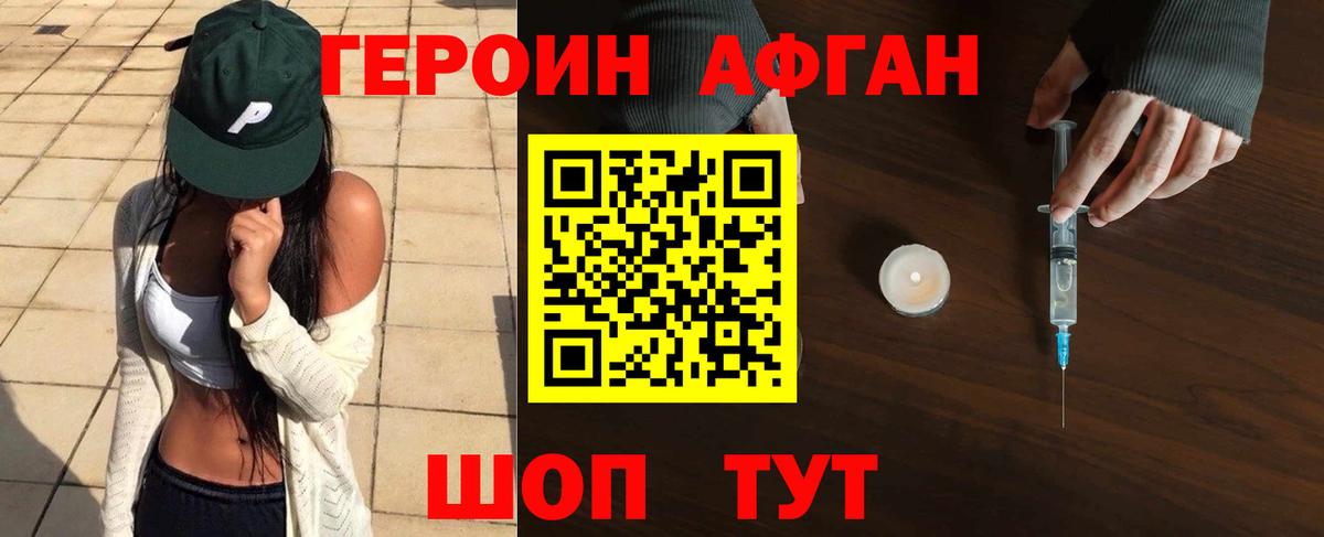 ГЕРОИН белый Белорецк