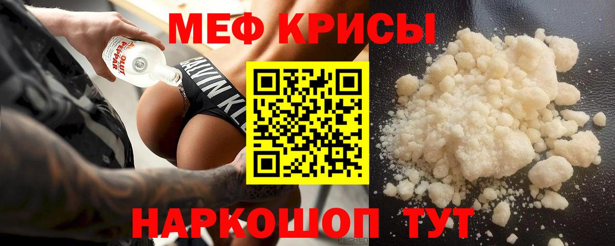 Меф мяу мяу мука Белорецк
