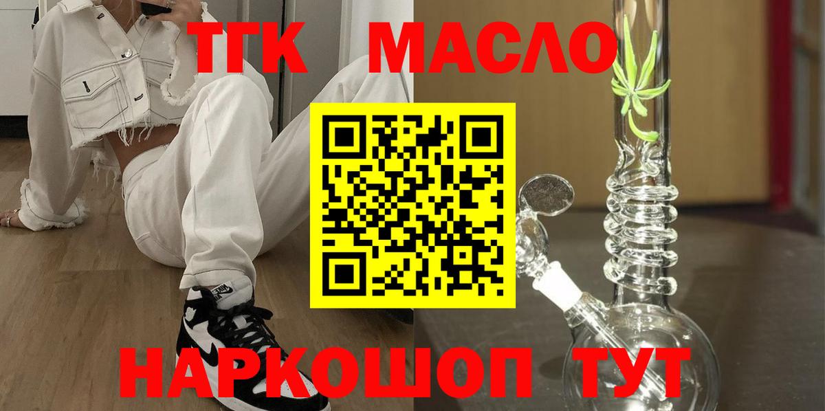 ТГК вейп  Вход с VPN  где купить наркоту  Белорецк 